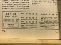基礎ドイツ語