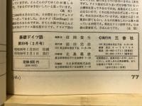 基礎ドイツ語