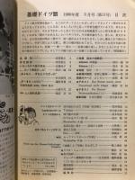 基礎ドイツ語