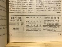 基礎ドイツ語