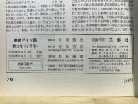 基礎ドイツ語
