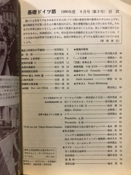 基礎ドイツ語 / 古本倶楽部株式会社 / 古本、中古本、古書籍の通販は