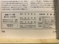 基礎ドイツ語