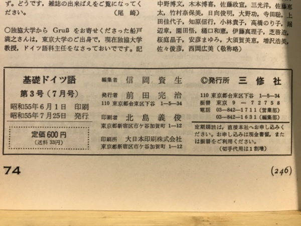 基礎ドイツ語 / 古本倶楽部株式会社 / 古本、中古本、古書籍の通販は 