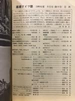 基礎ドイツ語