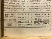 基礎ドイツ語