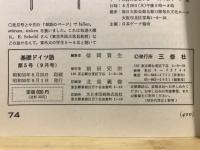 基礎ドイツ語