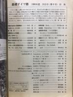 基礎ドイツ語
