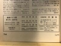 基礎ドイツ語