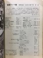 基礎ドイツ語