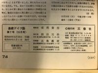 基礎ドイツ語