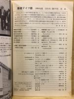 基礎ドイツ語