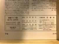 基礎ドイツ語