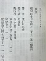 江戸川乱歩シリーズ