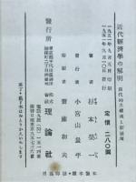 近代経済学の解明