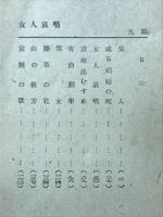 女人哀唱