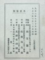 洒落本通鑑