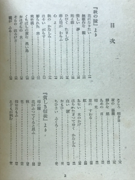 八木重吉詩集(八木重吉 著) / 古本倶楽部株式会社 / 古本、中古