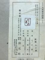 八木重吉詩集