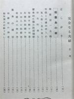 完全なる夫婦