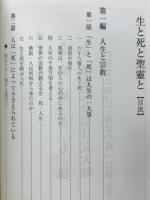 生と死と聖霊と
