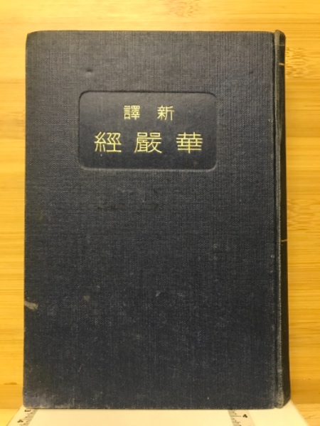 現代文解釈の基礎 着眼と考え方 / 古本倶楽部株式会社 / 古本
