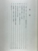 中国針灸ものがたり