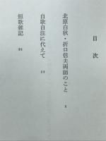 宮柊二先生聴講ノート