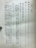 講孟余話 : 現代語訳