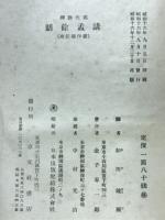 講孟余話 : 現代語訳