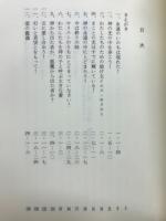 永遠のいのち　ヨハネの第一の手紙・講解説教