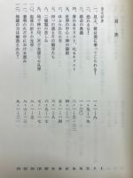 見よ、彼はこられる！　ヨハネ黙示録の講解説教