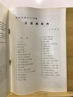 獣害史最大の惨劇　苫前熊事件