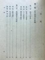 都市・農村問題と兼農居住