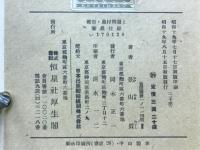 都市・農村問題と兼農居住