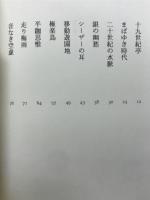 十九世紀亭 : 歌集