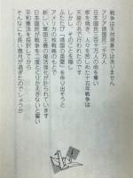 天皇と戦争