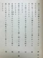 潮音歌選　荒海