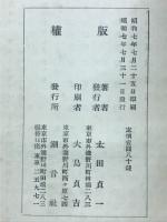 潮音歌選　荒海