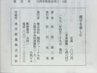 漢字を楽しむ