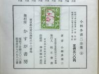 小林多喜二全集