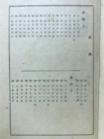 古今和歌集新釈