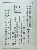 古今和歌集新釈