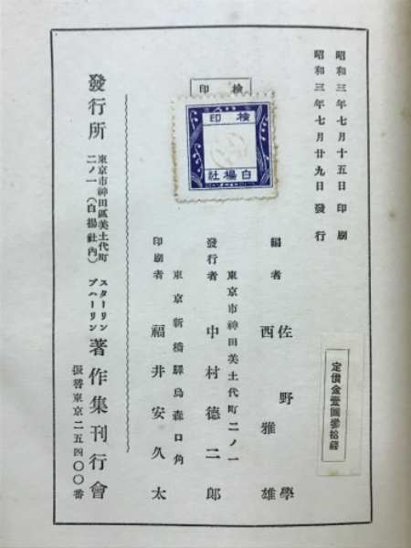 スターリンブハーリン著作集4 ブルヂョア経済学批判
