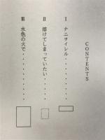Ⅰ→Ⅲナニヲイレル　八木渓介詩集