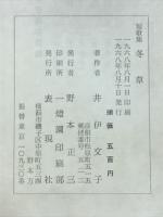 短歌集冬草