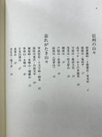 ひとり山旅の記