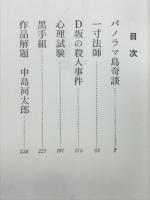 江戸川乱歩シリーズ
