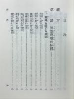開運を招く　まじない秘伝