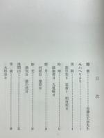 歌集羊歯渓